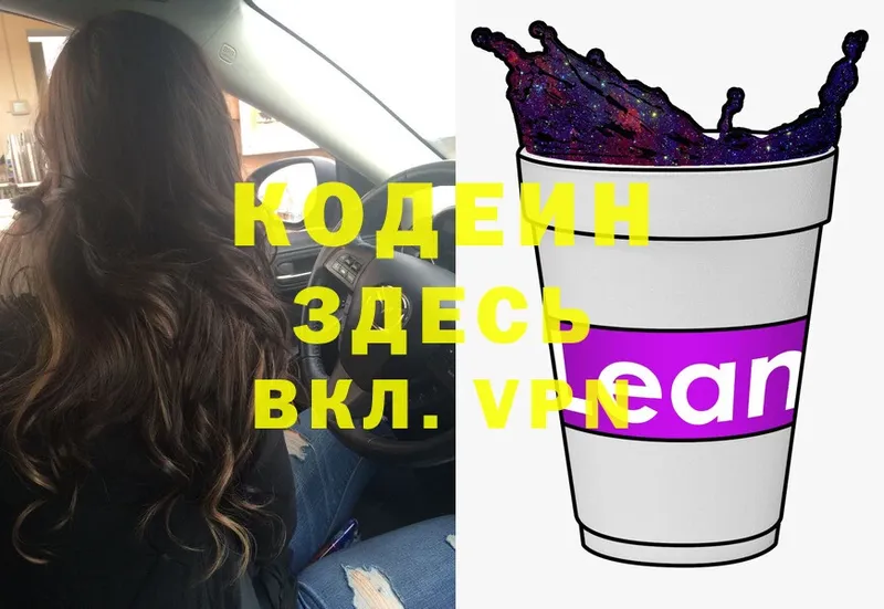 Codein Purple Drank Зеленодольск